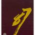 Starbuck High School 1987 yearbook "Chippewan" Starbuck, Minnesota