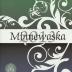 Minnewaska Area High School 2013 yearbook "Anchor"