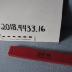 Wooden level from Carlson Hardware, Farwell