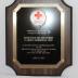 Award Plaque, American Red Cross Minneapolis (Minnesota) Area Chapter Recognition Award to the Minneapolis (Minnesota) Fire Deparment
