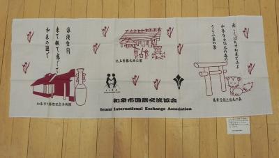 Banner, Izumi International Exchange Association