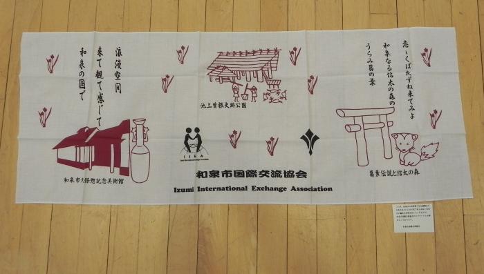 Banner, Izumi International Exchange Association