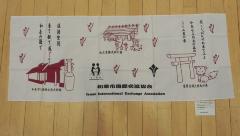Banner, Izumi International Exchange Association