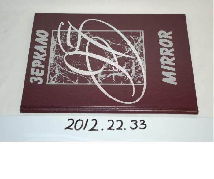1997 Lycee 93 Yearbook/Annual - Chelyabinsk, Russia